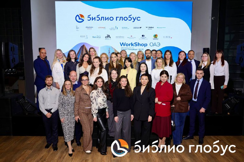 Туроператор Библио-Глобус провёл серию воркшопов по Объединённым Арабским Эмиратам